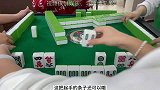 四川麻将麻神眷顾就是不一样，起手牌有坎有对，顺风又顺水！