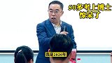 50多岁考上博士，惊呆了！