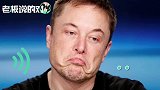 马斯克“狂怼”分析师！特斯拉市值蒸发20亿美元