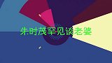 朱时茂老婆罕见亮相：长相惊艳穿超短裙就上台，自曝两人分居多年