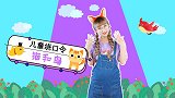 猫和鸟 手指游戏 儿童绕口令 幼儿必学