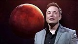 马斯克对于载人登陆火星，极其狂热，早在大家对于火星这个概念都还很模糊的时候，就已经开始畅想移民火星了。