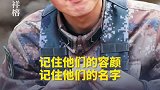向戍边卫国的英雄致敬 记住他们的容颜，记住他们的名字！清澈的爱只为中国
