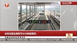 安徽省发展和改革委员会：未来合肥坐高铁可40分钟到南京