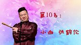 德云弟子10大唱将TOP榜，张云雷勉强前3，京剧神童第2