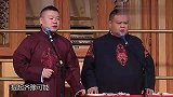 岳云鹏相声专场，孙越抢风头引得观众要孙唱歌，岳一脸的尴尬