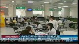央行公开市场操作显著放量
