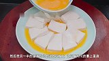 最近豆腐很火的做法，在家自己做营养又解馋