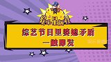 明星婆媳矛盾多可怕林志颖老婆穿衣太少遭婆婆嫌弃，被亲戚刁难