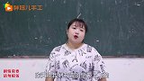 完成粘土作业可以抽奖，胖妞运气爆棚抽中神秘大奖，结果却惨了