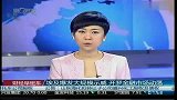 埃及爆发大规模示威 开罗金融市场动荡