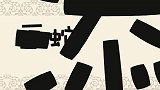 兔小贝儿歌：画蛇添足