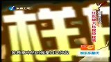 明星八卦-20120911-汪东城大玩视觉摇滚