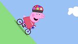 小猪佩奇：佩奇小淘气，非要和爸爸比赛骑自行车！输了吧