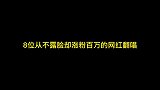 从不露脸，却凭借歌声“涨粉”百万的网红翻唱，你都知道哪几位呢