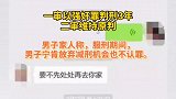 相亲当天发生关系被判强奸罪：男子曾遭婚介所索偿，拒绝后被报警