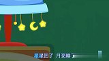 宝宝巴士：晚安儿歌，星星困得眨眼睛，妈妈的童谣也停了！