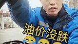 男子加油询问加油，听着像骂人但又没证据