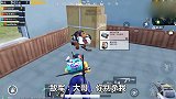刺激战场：小梦发神经般的调戏敌军，让他唱歌，结果你猜怎么着？