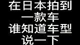 这款是什么老爷车？懂行的人告知下！