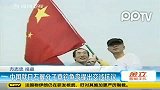 日本右翼分子登钓鱼岛 保钓人士登岛被拦