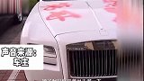 600万劳斯莱斯被人喷字求交友,车主调侃:准备先开出去溜溜 劳斯莱斯