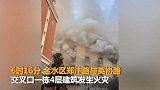 【河南】郑州一会所开业前装修起大火 窗口喷火