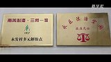 微视频｜宪法之力 守护你我