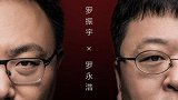 罗永浩-十条