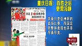 亚洲杯-15年-国足制造首个冷门 胜利之后需要冷静-新闻