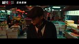 《捕风追影》今日释出“屏息三分钟”正片片段