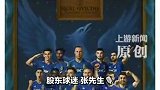 约1500名中国球迷投资10年 奥维耶多终于升入西甲