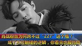 “”成了肖战粉丝不可触碰的逆鳞，她们不是祥林嫂，是参与者