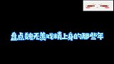 盘点魏无羡戏精上身的那些年，蓝二哥哥快来啊，有人欺负羡羡