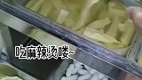 吃麻辣烫得把水甩干
