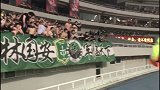 中超-17赛季-国安将士感谢球迷不离不弃 杨智数次鞠躬致敬远征军-新闻