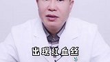 肝经湿热的表现，赶快自查 #中医养生 #健康