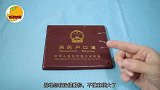 家里有户口本的，抓紧回家看看，别说我没提醒你，不懂麻烦大了