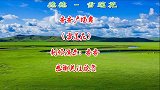 火爆流行藏族广场舞《雪莲花》优美动听，深情走心，简单更好看