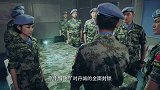 蓝盔特战队第34集(预告)