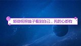 相声老郭照镜子看自己，死的心都有，扭头看谦哥，瞬间燃起希望