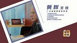 黄辉：以专业为剑 以智慧为盾