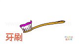 生活简笔画大全，画牙刷简笔画