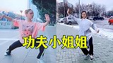 功夫小姐姐太帅了，干脆利落英姿飒爽，被小姐姐圈粉了！