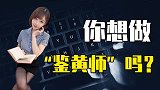 前方高能！“鉴黄师”年薪20W，为何没人敢应聘？