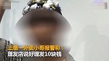 理发说好10块变300块 外卖小哥称还有同事被收5000