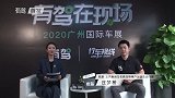 2020广州车展：上汽乘用车名爵品牌用户运营高级经理庄梦桥