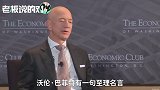 贝索斯：不要每天都盯着股价！亚马逊却“偷偷”破万亿