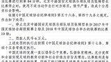 中国足协原纪律委员会主任把罚单作为敛财工具 谁给钱就可少处罚