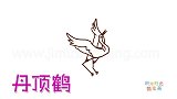 动物简笔画大全，画飞翔的丹顶鹤简笔画
